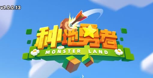 種地勇者手游