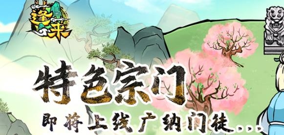 蓬萊手游最新版