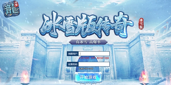 冰雪高爆版之怒火一刀手游