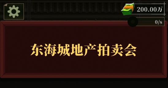 房產(chǎn)改造王官方版