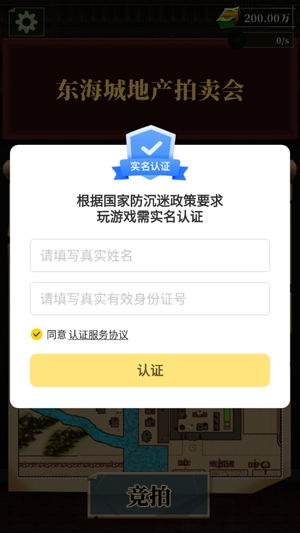 房產(chǎn)改造王官方版