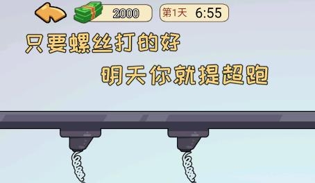 我的逆襲記小游戲