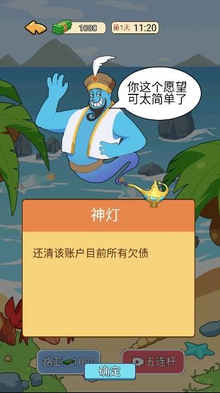 我的逆襲記小游戲