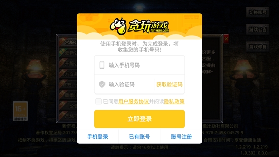 熱血合擊三站官方版