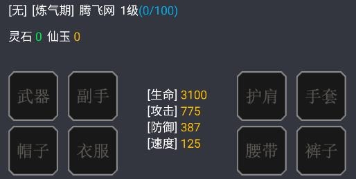 玄學修仙時代游戲