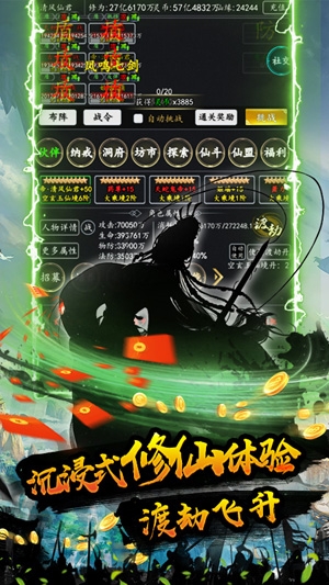 不朽仙途最新版