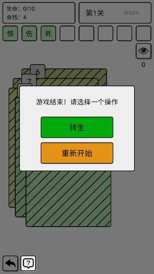 翻牌五花八門手游