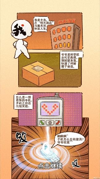 我在古代開客棧游戲安卓版