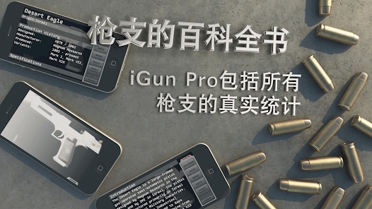 槍械愛好者官方版(iGun Pro)