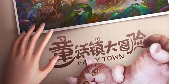 童話鎮(zhèn)大冒險(xiǎn)游戲官方版