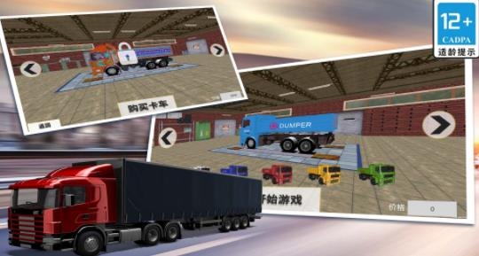 模擬3D大卡車手游最新版