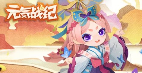 元?dú)鈶?zhàn)紀(jì)手游最新版