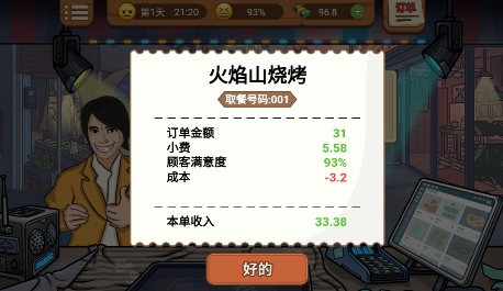 真香燒烤街游戲最新版