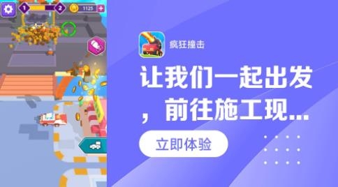 瘋狂撞擊手游最新版