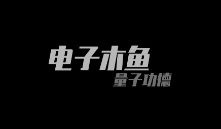 電子木魚量子功德游戲最新版