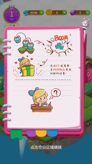 筑夢神奇之旅最新版本