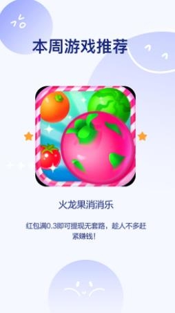 火龍果消消樂手游最新版