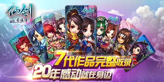 仙劍奇?zhèn)b傳官方手游