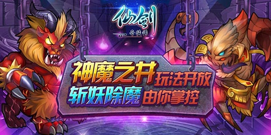 仙劍奇?zhèn)b傳官方手游