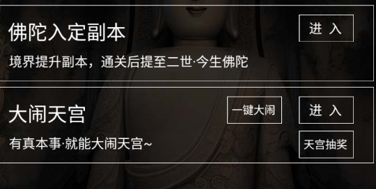 異世成佛游戲官方版