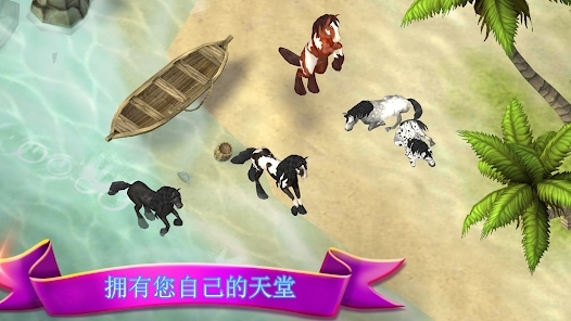 馬兒天堂我的夢想牧場最新版(Horse Paradise)