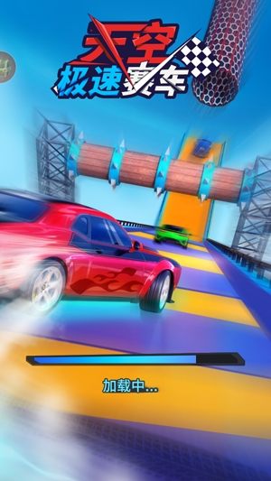 天空極速賽車官方版