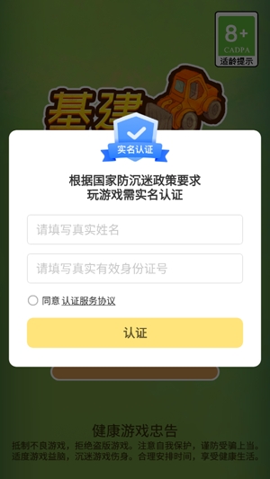 基建我最強(qiáng)官方版