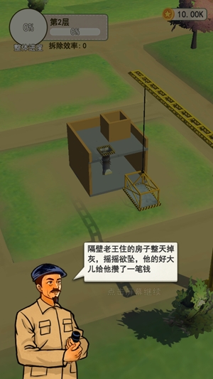 基建我最強(qiáng)官方版