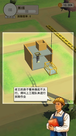 基建我最強(qiáng)官方版