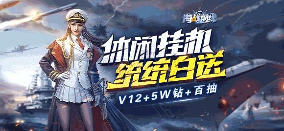 海戰(zhàn)前線手游最新版