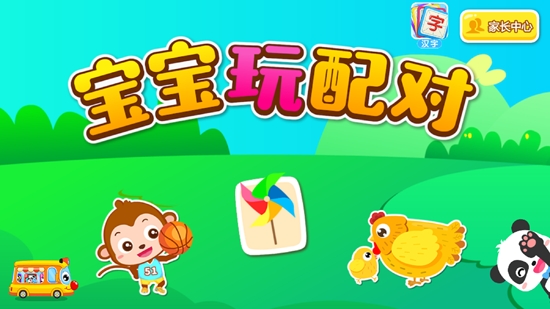 寶寶玩配對游戲官方版