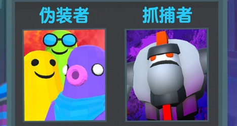 捉迷藏游戲最新版