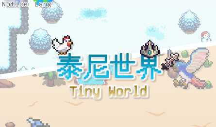 泰尼世界游戲官方版
