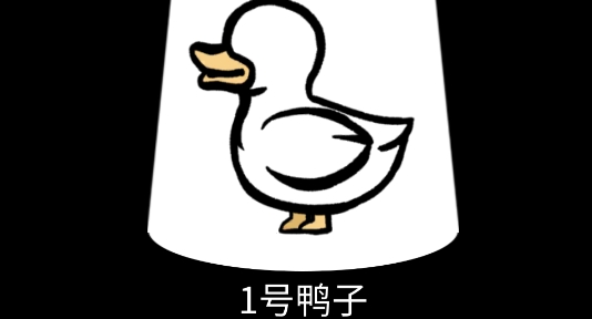 奇怪的鴨子游戲官方版