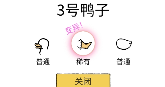 奇怪的鴨子游戲官方版