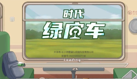 時(shí)代綠皮車(chē)游戲最新版