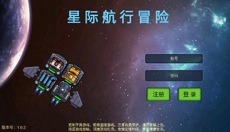 星際航行冒險(xiǎn)游戲官方版