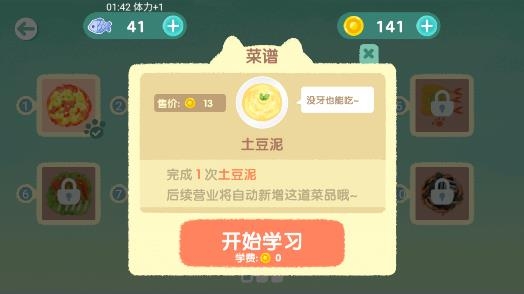 喵喵小廚娘游戲