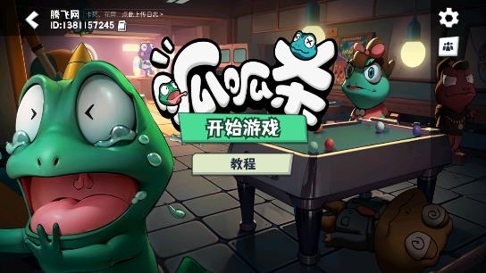 呱呱殺安卓版