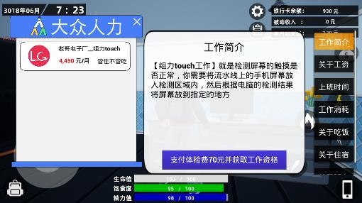 牛馬模擬器游戲