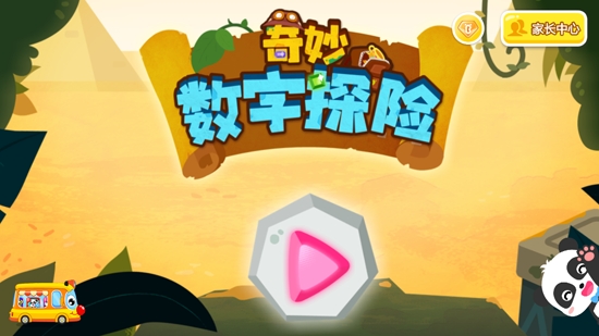 奇妙數(shù)字探險最新版