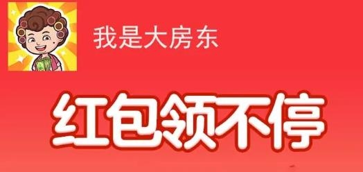 我是大房東最新版本