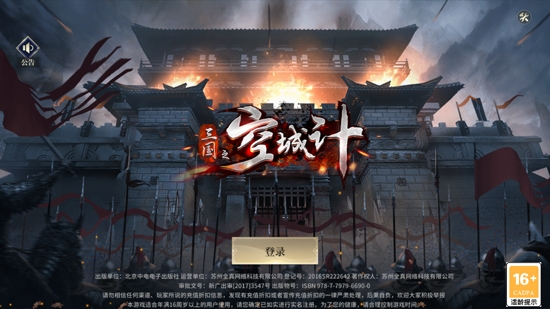三國之空城計(jì)免支付無限代充