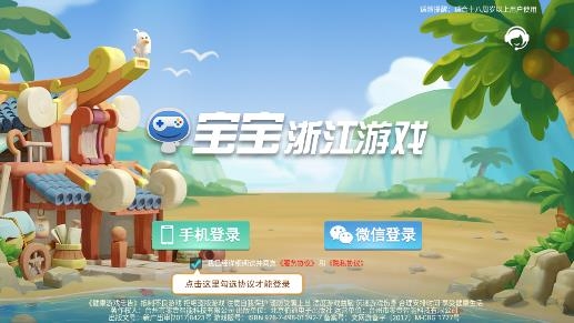 寶寶浙江游戲2023最新版