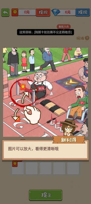 老六愛(ài)找茬最新版