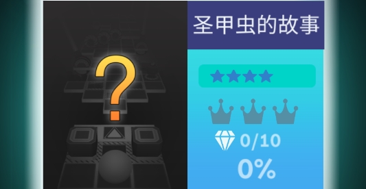 滾動(dòng)的天空圣甲蟲(chóng)的故事版本