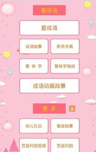最新版本的愛尚成語手游