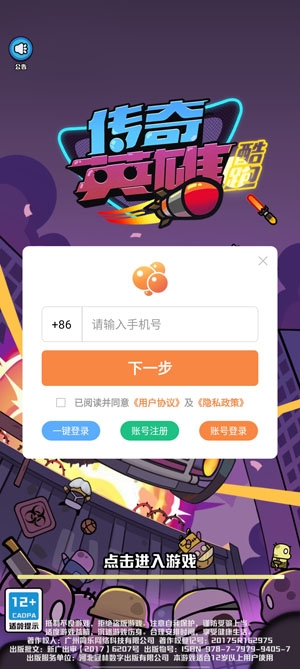 傳奇英雄酷跑官方版