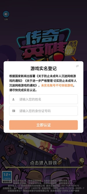 傳奇英雄酷跑官方版
