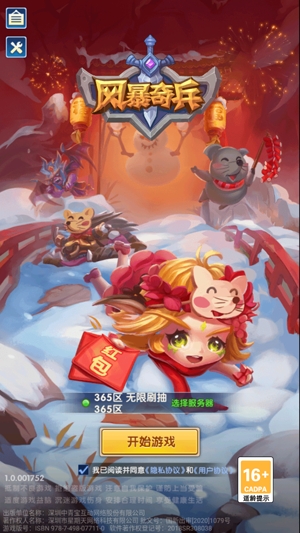 風(fēng)暴奇兵GM無(wú)限刷抽